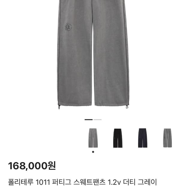 [0] 폴리테루 1011 갤러리 퍼티그 스웻 팬츠 더티 그레이