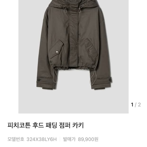 에잇세컨즈 피치코튼 후드패딩 