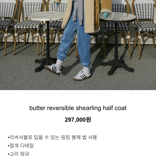 버터 리버시블 쉬어링 하프 코트 + 구매 시 코디 된 바라클라바 무료!