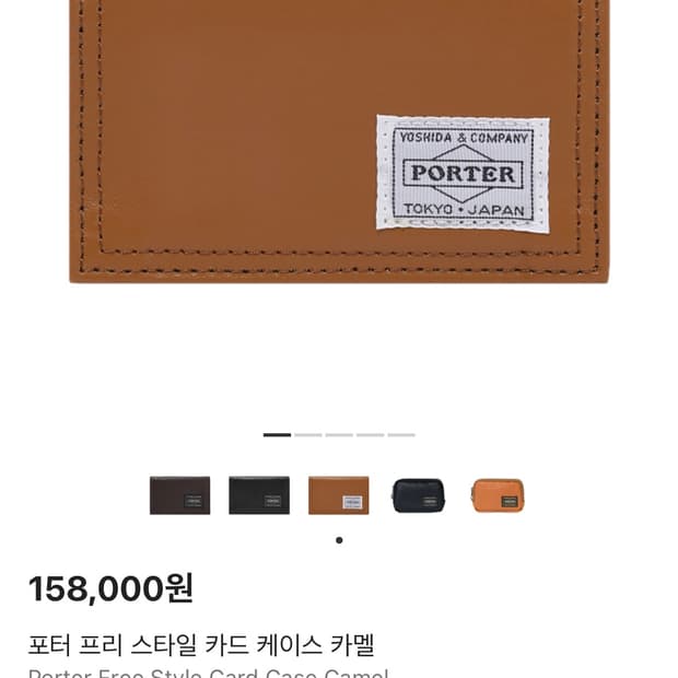 요시다포터 카드케이스 카멜