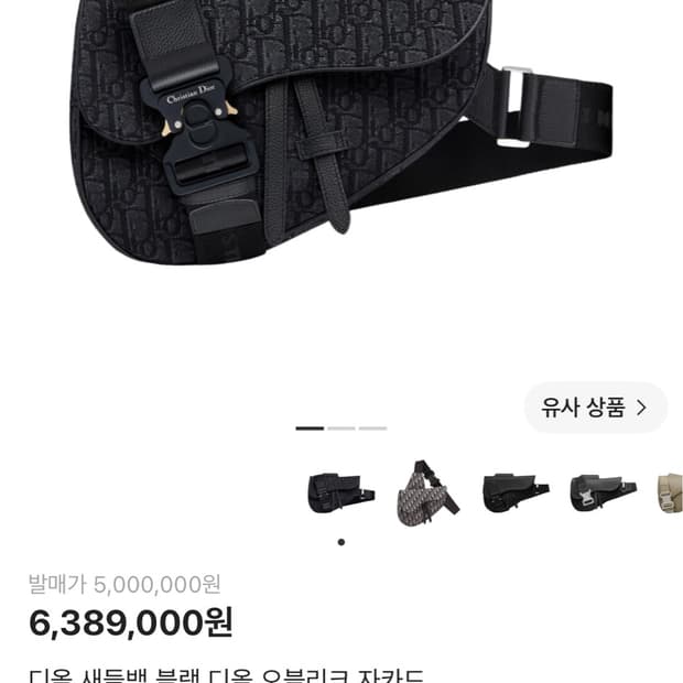 (정품)디올 오블리크 자카드 블랙 새들백