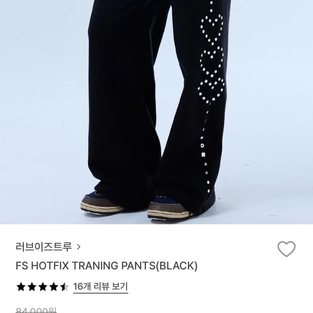 러브이즈트루 스웻팬츠