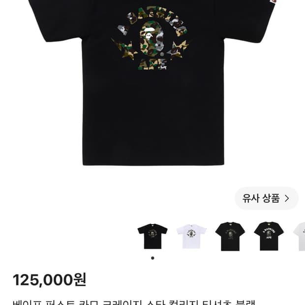 베이프 카모 크레이지 반팔