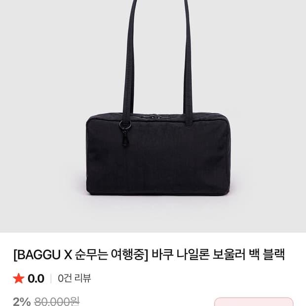 Baggu 바쿠 보울러 백 검정 스몰