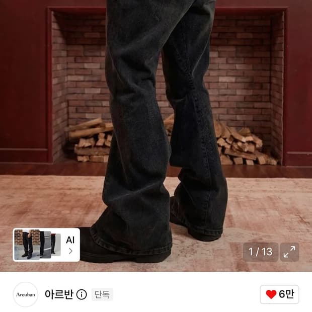 아르반 엔지니어드 플레어 커브드 데님 팬츠_워시드 블랙