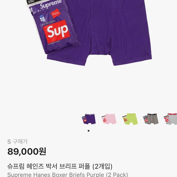 슈프림 팬티 (헤인즈 박서 브리프) 퍼플S 새제품 팝니다! (1장)