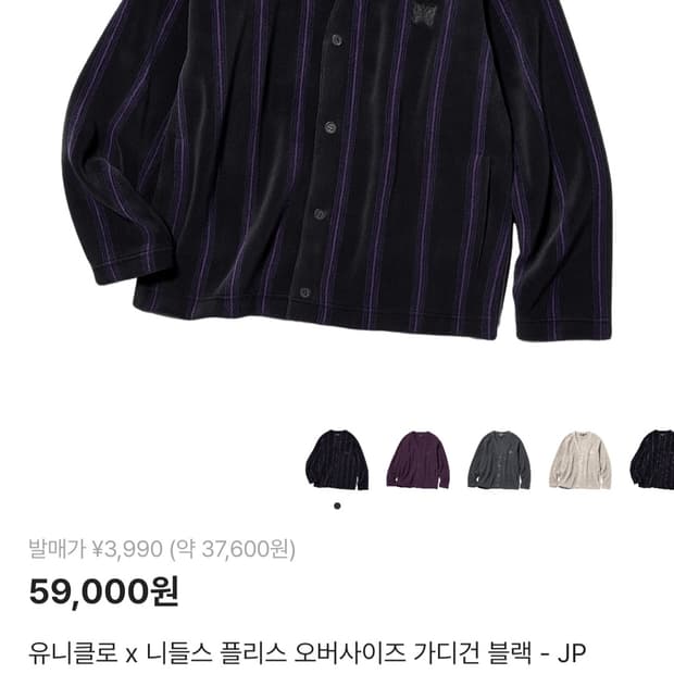 유니클로x니들즈 셋업 팝니다.