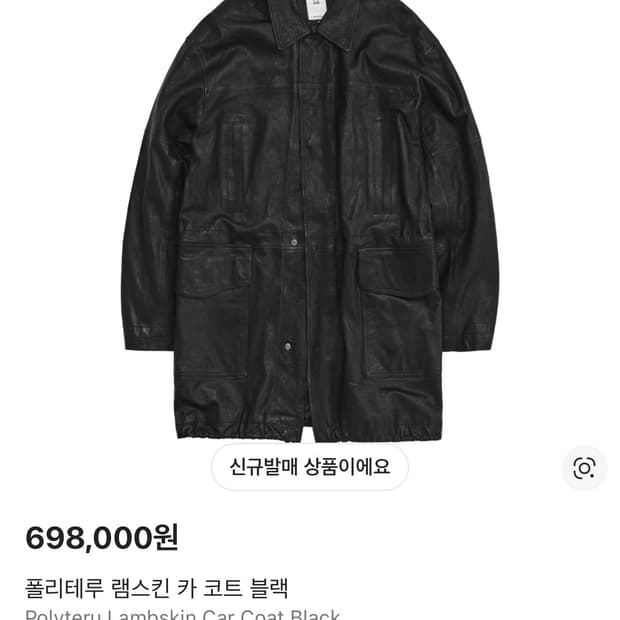 폴리테루 램스킨카코트 4 