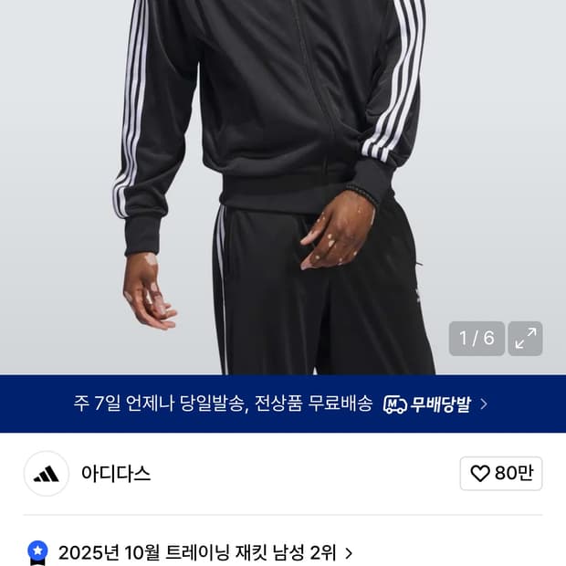 아디다스 파이어버드 트랙탑 블랙 IJ7058 져지L팔아요