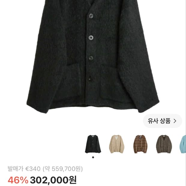 아워레가시 모헤어 가디건 48size