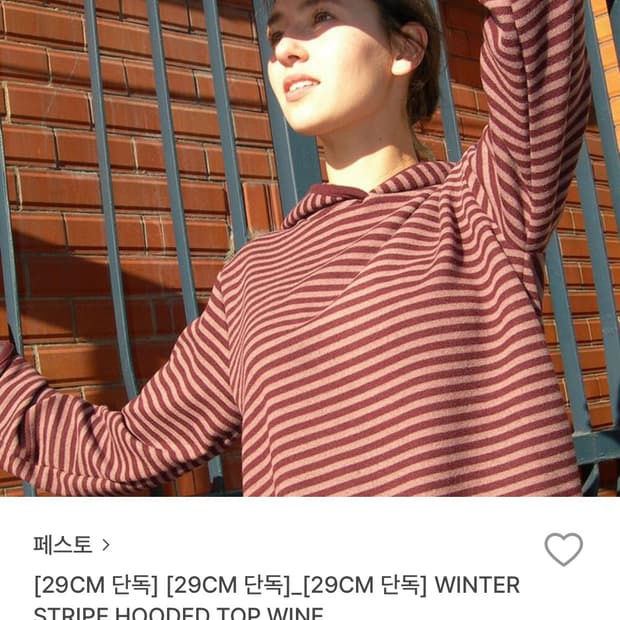 페스토 스트라이프 후드티