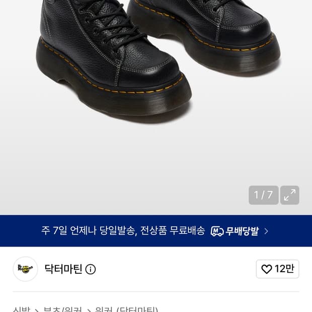 닥터마틴 버즈 8i 부츠 250사이즈