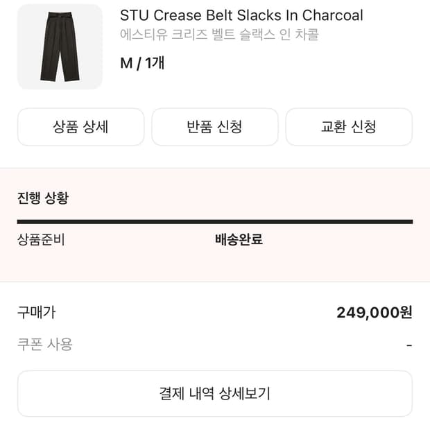 스투 stu 슬랙스벨트