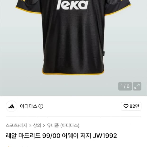 아디다스 레알마드리드 99/00 어웨이 져지(US 사이즈 L)