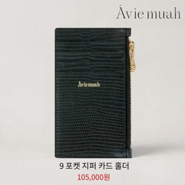 [정품] AVIE MUAH 아비에무아  9포켓 소가죽 지퍼 카드지갑
