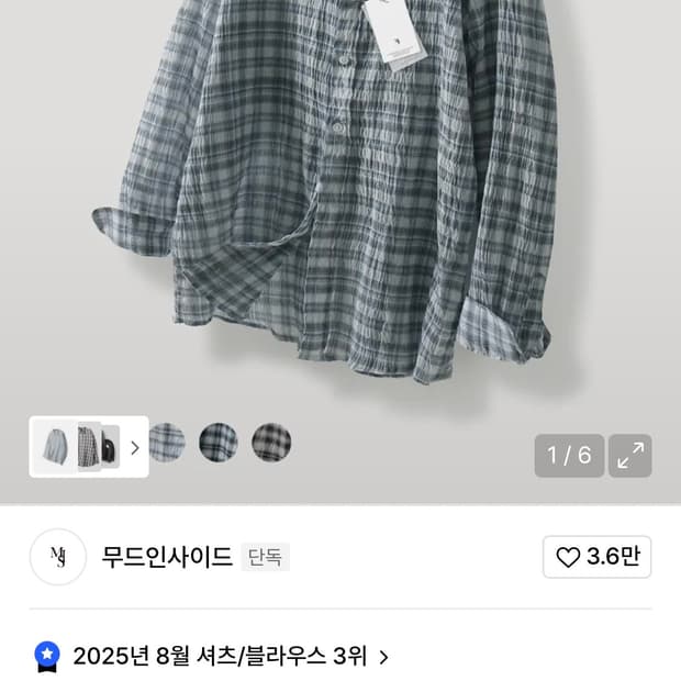 무드인사이드 써머 링클 오션 체크남방
