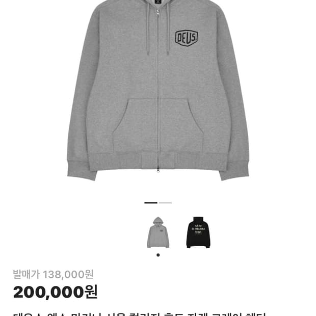 Deus 데우스 후드집업