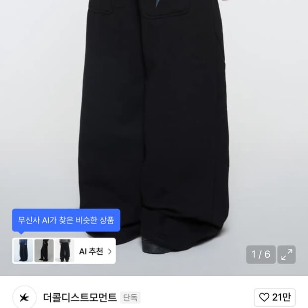 더콜디스트모먼트 스웻 팬츠 기모 s