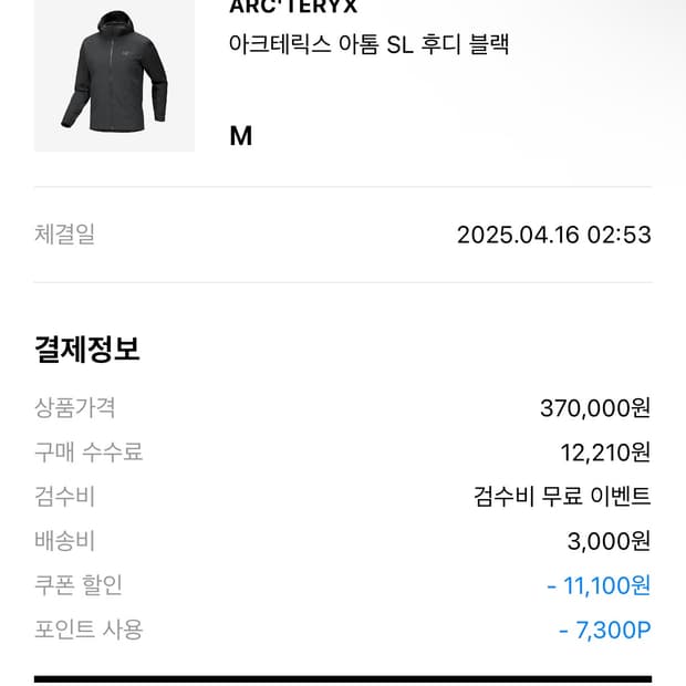 아크테릭스 아톰 sl 후드 블랙 m