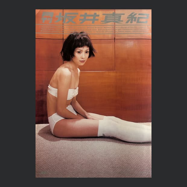 Monthly Maki Sakai (2000) Takashi Homma