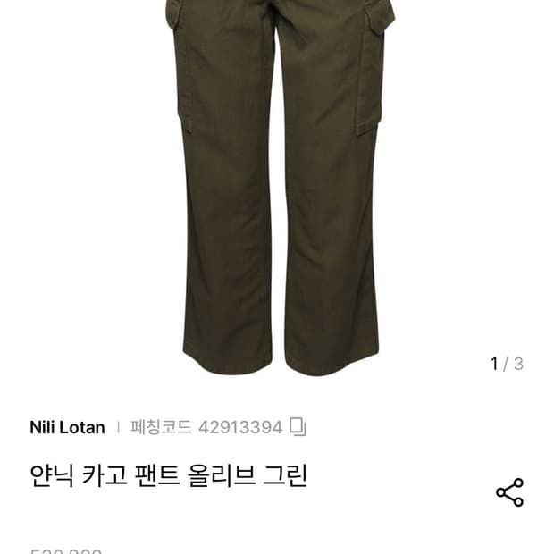 Nili Lotan닐리로탄 카고팬츠