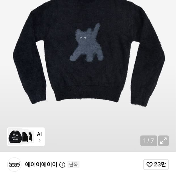 에이이에이이 플래쉬드 캣츠 앙고라 니트 루즈핏 1 블랙