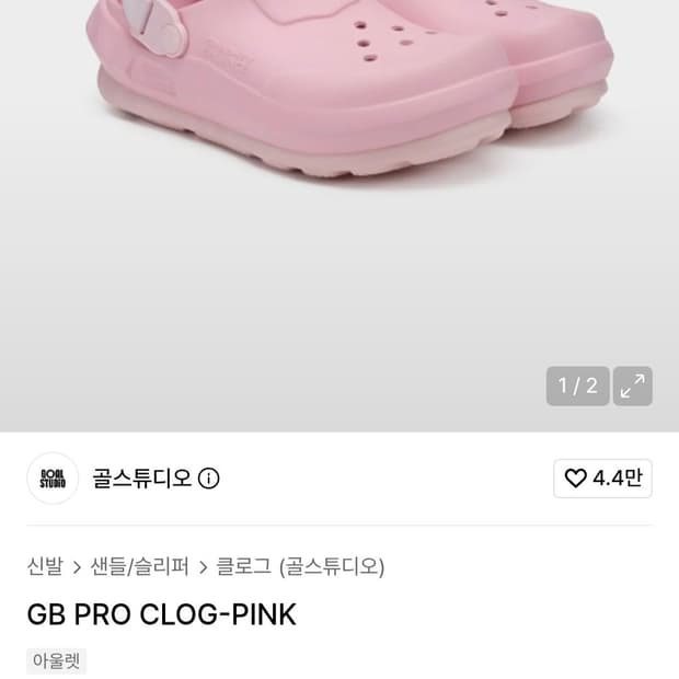 골스튜디오 GB PRO CLOG 핑크