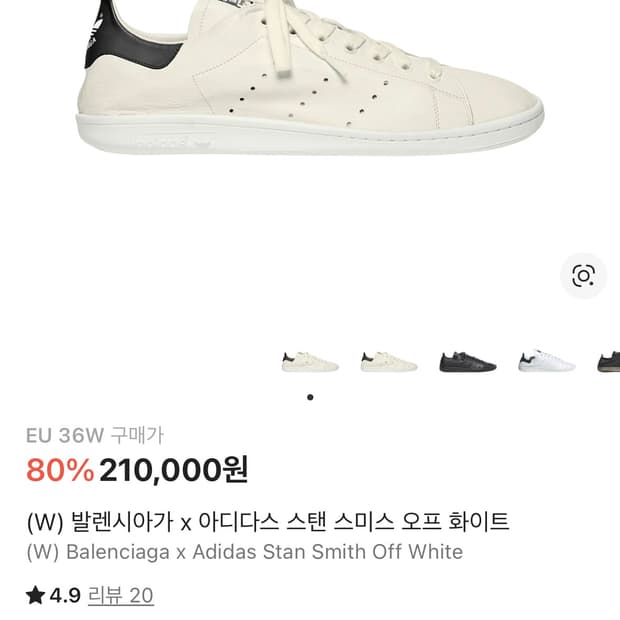 발렌시아가 아디다스 스탠스미스 W36