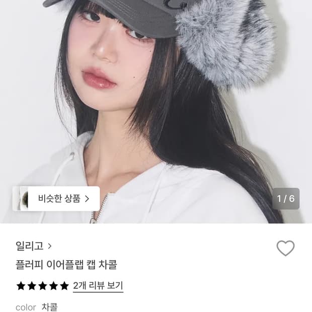 [무료배송]일리고 플러피 이어플랩 볼캡 차콜