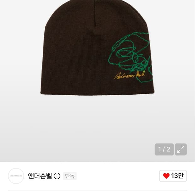 앤더슨벨 엠브로이더리 자카드 비니 브라운