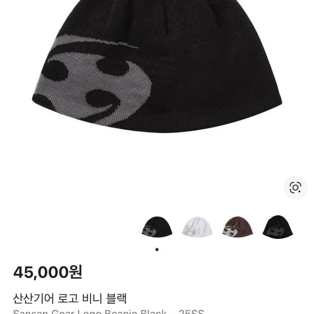 산산기어 로고 비니 블랙