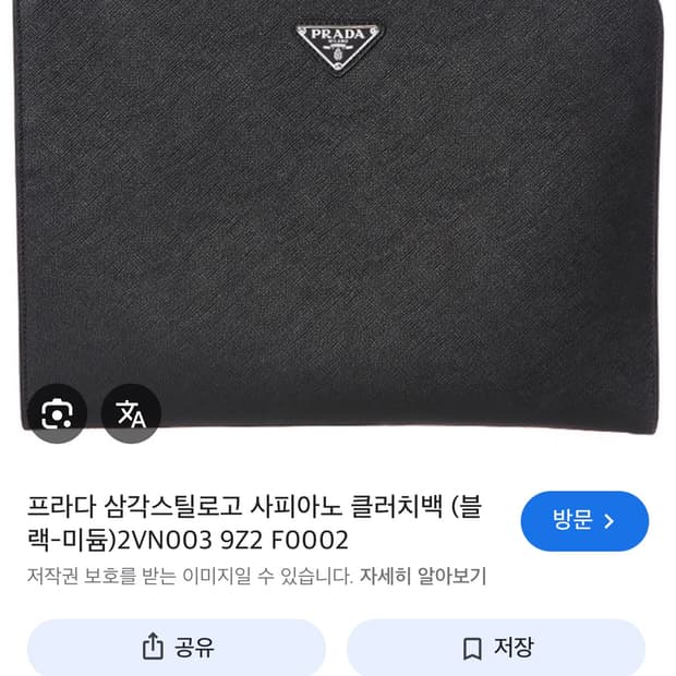 정품 프라다 사피아노 클러치