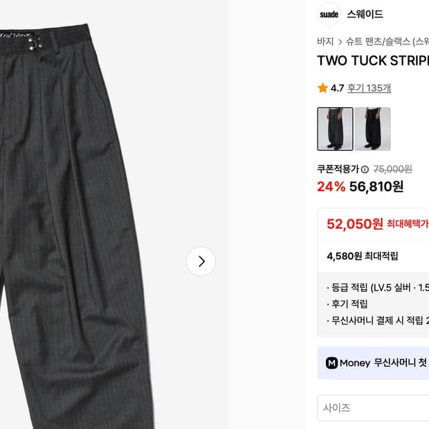 스웨이드 TWO TUCK STRIPE SLACKS