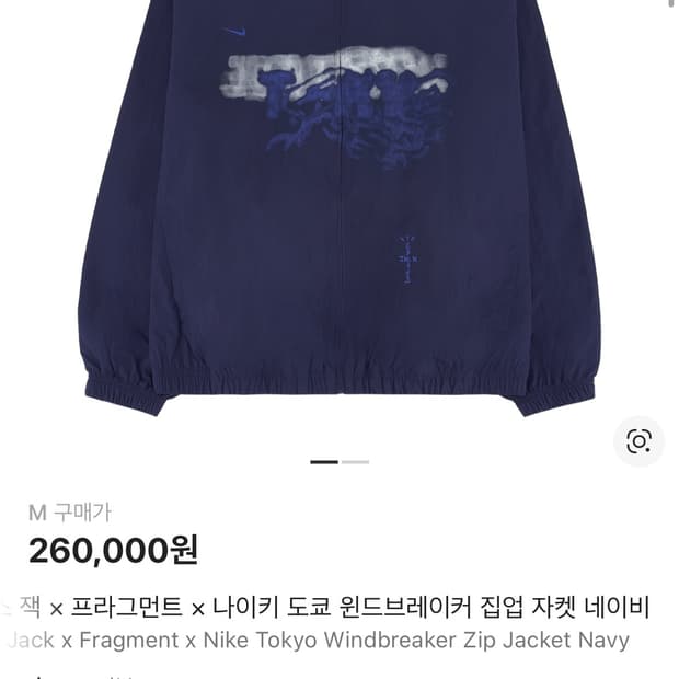 스캇 프라그먼트 나이키 집업 자켓 네이비 M