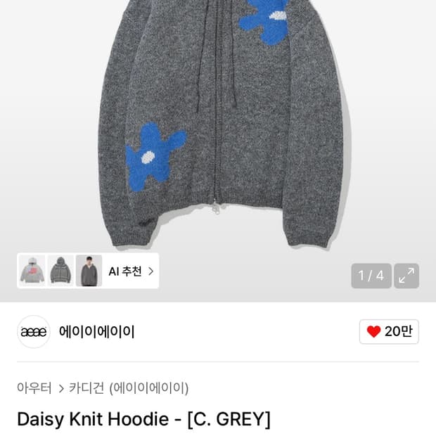 에이이에이 데이지 니트  집업 3사이즈