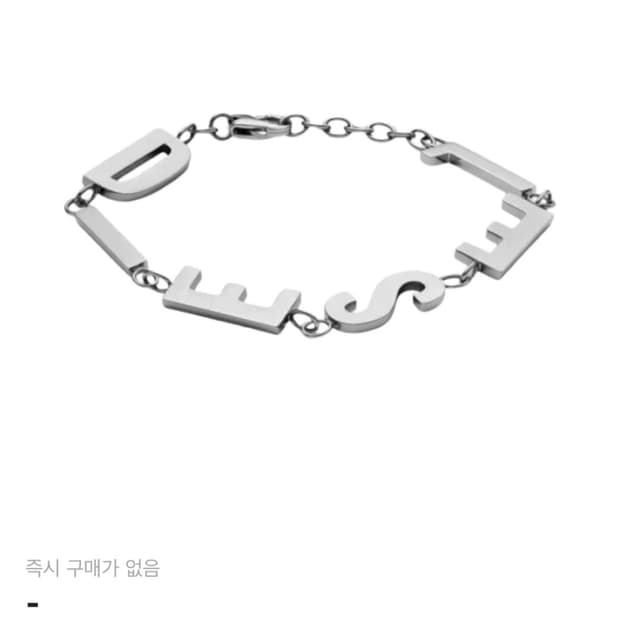 디젤 DX1490 스틸 실버 팔찌 (풀박, 종이가방)