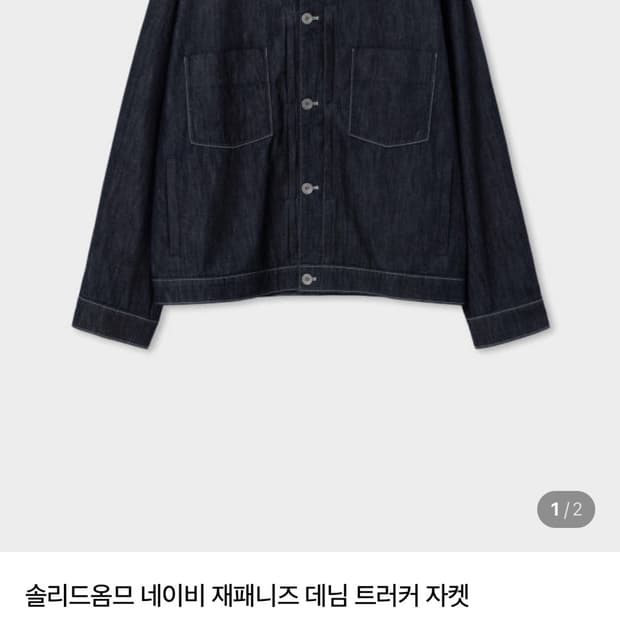 솔리드옴므 데님 셋업 판매합니다