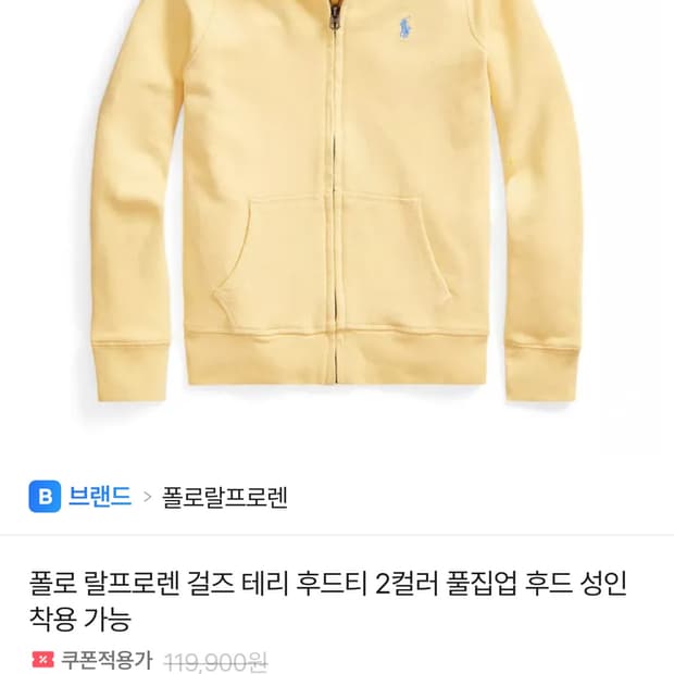 (구해요) 폴로 노랑색 후드집업 