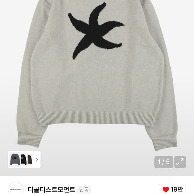 TCM starfish knit (beige) L