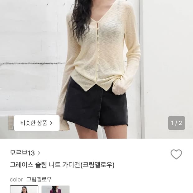 모르브13 그레이스 슬림 니트 가디건