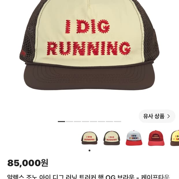 알렉스 조노 아이 디그 러닝 트러커 햇 OG 브라운 - 케이프타운