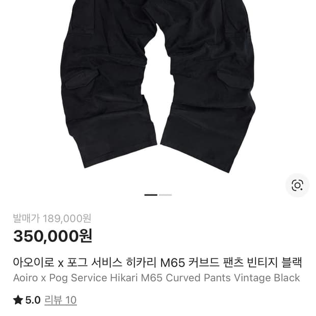 아오이로 x 포그 서비스 히카리 M65 커브드 팬츠 빈티지 블랙
