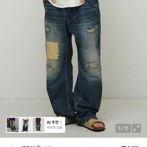엔도어 Archive repair denim pants