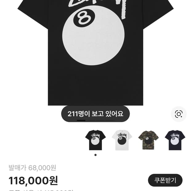 스투시 8볼 반팔티 블랙색상 (새상품)