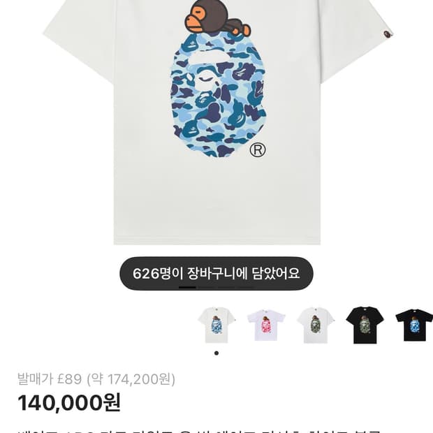 베이프 카모마일로 반팔 XL 새상품