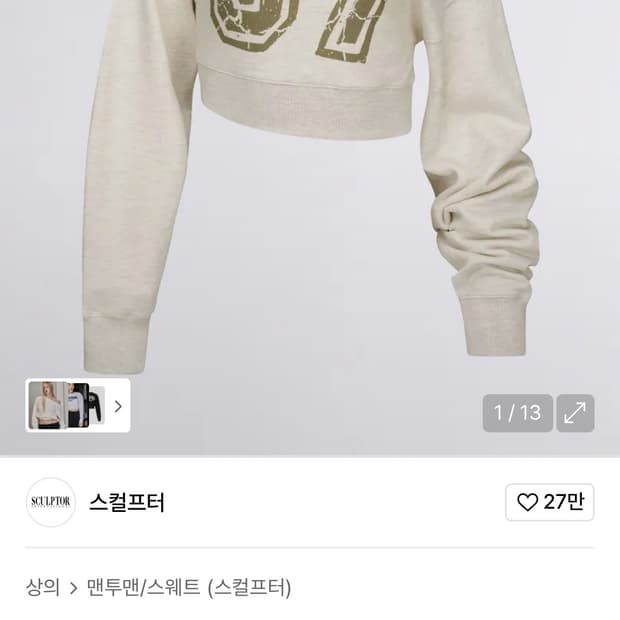 스컬프터 원숄더 오프숄더 맨투맨 라지
