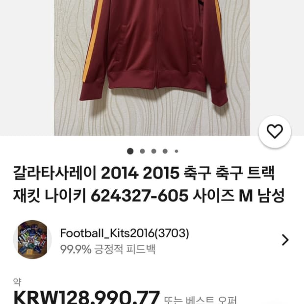 갈라타사라이 나이키 희귀 져지