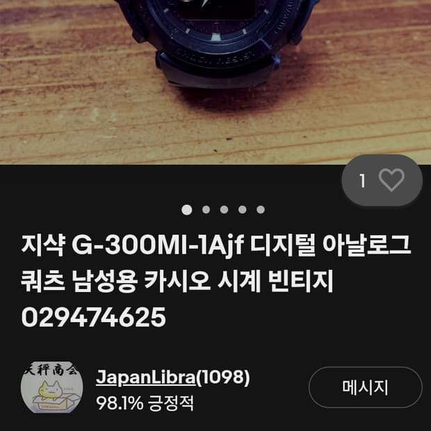 # 카시오 지샥 매트블랙 레드아이 아나디지 시계 급처