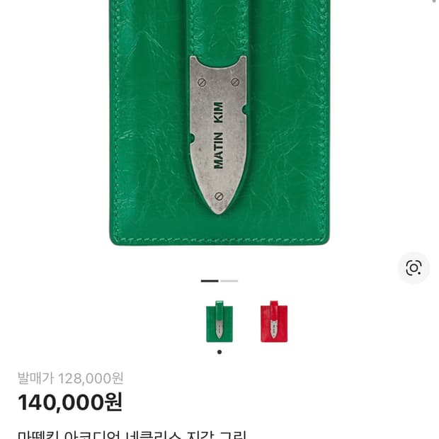 새상품 마뗑킴 지갑 아코디언 네클리스 지갑 그린