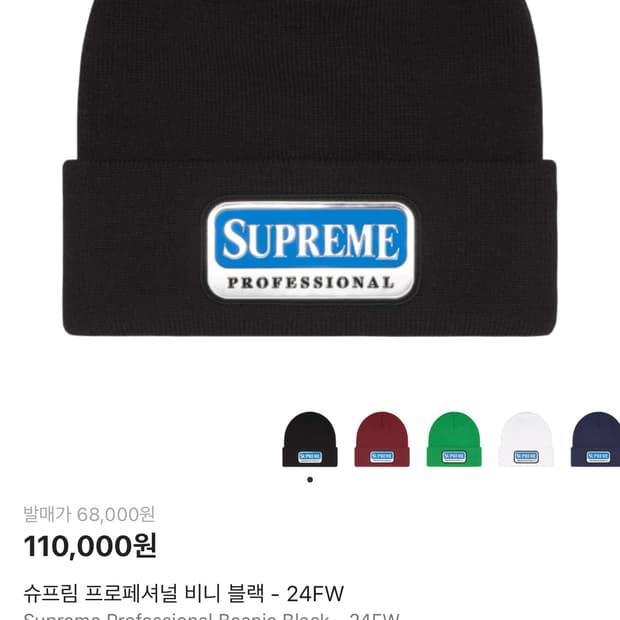 supreme 비니